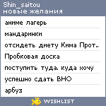 My Wishlist - shin_saitou