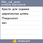 My Wishlist - shin_sal_arem