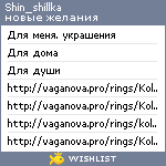 My Wishlist - shin_shillka