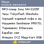 My Wishlist - shinan