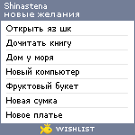 My Wishlist - shinastena