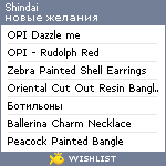 My Wishlist - shindai