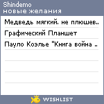 My Wishlist - shindemo