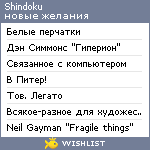 My Wishlist - shindoku