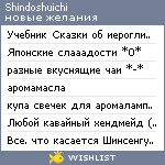 My Wishlist - shindoshuichi