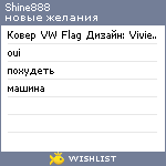 My Wishlist - shine888