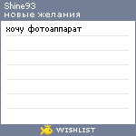 My Wishlist - shine93