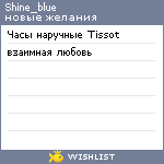 My Wishlist - shine_blue