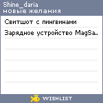 My Wishlist - shine_daria