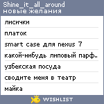 My Wishlist - shine_it_all_around