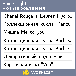 My Wishlist - shine_light