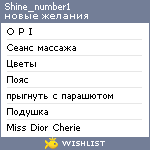 My Wishlist - shine_number1