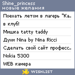 My Wishlist - shine_princess