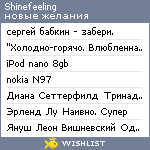 My Wishlist - shinefeeling