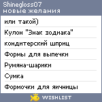 My Wishlist - shinegloss07