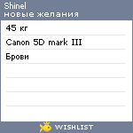 My Wishlist - shinel