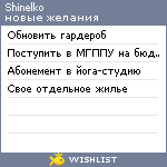 My Wishlist - shinelko