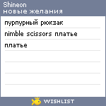 My Wishlist - shineon