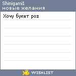 My Wishlist - shinigami1