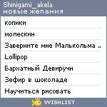 My Wishlist - shinigami_akela