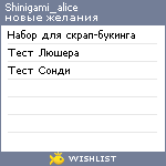 My Wishlist - shinigami_alice