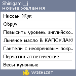 My Wishlist - shinigami_j