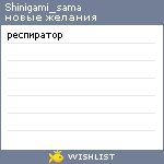 My Wishlist - shinigami_sama