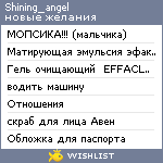 My Wishlist - shining_angel