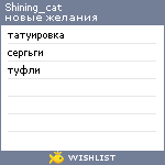 My Wishlist - shining_cat