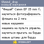 My Wishlist - shining_drop