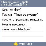 My Wishlist - shining_loves_apple