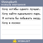 My Wishlist - shiningdeath