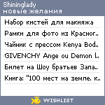 My Wishlist - shininglady