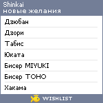 My Wishlist - shinkai