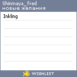 My Wishlist - shinmaya_fred