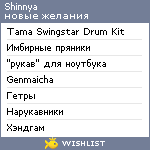 My Wishlist - shinnya