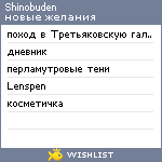 My Wishlist - shinobuden