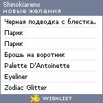 My Wishlist - shinokiareno