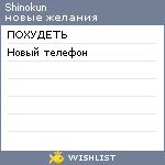 My Wishlist - shinokun