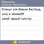 My Wishlist - shinonome