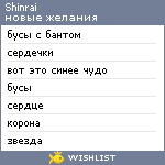 My Wishlist - shinrai