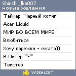 My Wishlist - shinshi_lka007