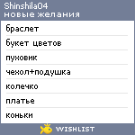 My Wishlist - shinshila04