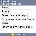 My Wishlist - shinshilla_ksu