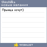 My Wishlist - shinshillka