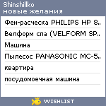 My Wishlist - shinshillko