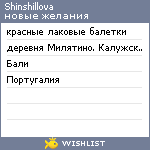 My Wishlist - shinshillova