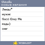 My Wishlist - shinsilla