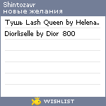 My Wishlist - shintozavr
