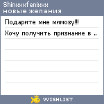 My Wishlist - shinxxxfenixxx